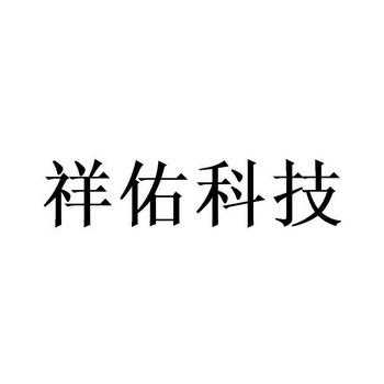 希佑数码科技香港（希佑这个名字怎么样）-图2