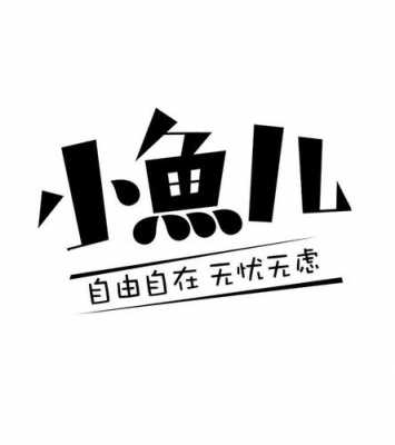 小鱼儿数码科技（小鱼儿科技有限公司）-图2