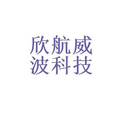 欣航数码科技怎么样啊可靠吗（欣航数码科技怎么样啊可靠吗安全吗）-图3