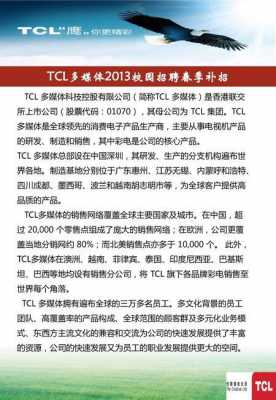 tcl数码科技招聘（tcl科技 招聘）-图3