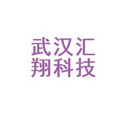 深圳汇翔数码科技（汇翔科技有限公司）-图2