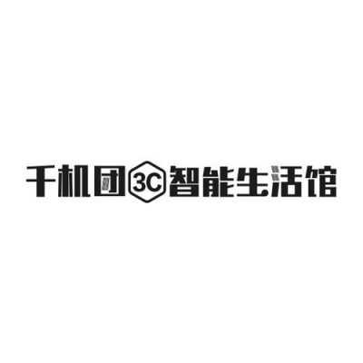 成都千机惠数码科技公司（四川千机汇网络科技有限公司）-图2