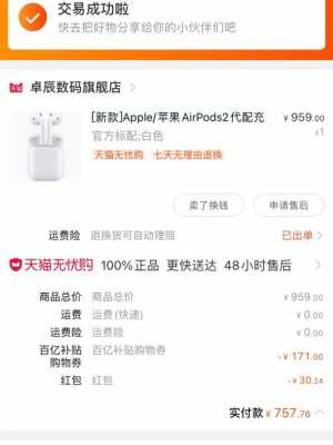 淘宝平安数码科技airpods（淘宝苹安数码科技怎样）-图1