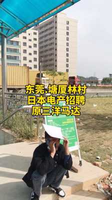 塘厦数码科技招聘信息电话（东莞市塘厦镇电子厂招聘电话号码）-图2