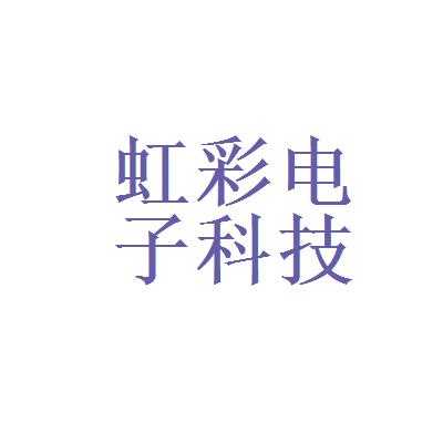 虹彩数码科技有限公司怎么样（虹彩集团网址大全）-图3