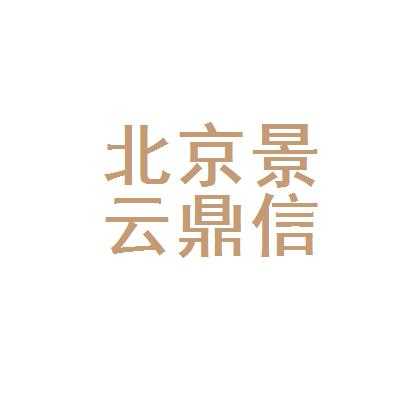 景云数码科技有限公司（景云文化传媒有限公司）-图3