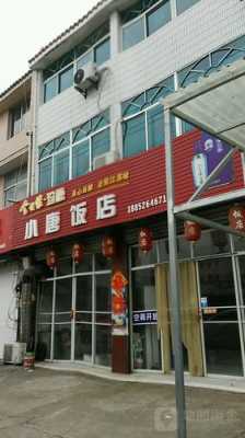 小唐数码科技店铺怎么样（小唐饭店怎么样）-图1