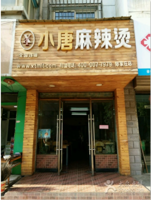 小唐数码科技店铺怎么样（小唐饭店怎么样）-图2