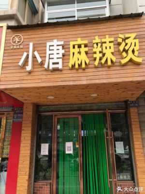 小唐数码科技店铺怎么样（小唐饭店怎么样）-图3