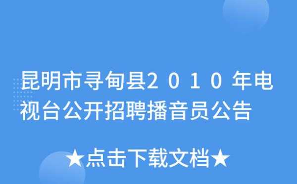 寻甸数码科技招聘电话地址（寻甸数码科技招聘电话地址在哪里）-图1