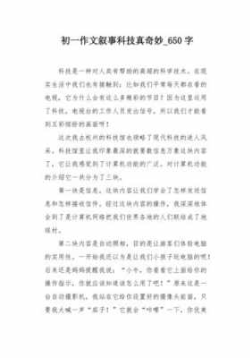 关于数码科技的作文（关于数码科技的作文600字）-图2