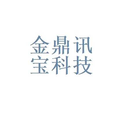 金鼎数码科技（金鼎官网）