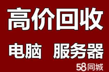 赤峰数码科技回收有限公司（赤峰哪里有回收二手电脑的）-图2