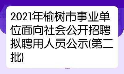 榆树市数码科技产业园招聘（榆树市哪里厂子招工）-图2