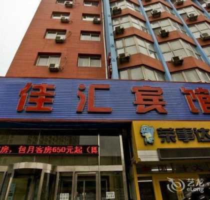 佳会数码科技店地址查询（佳汇酒店）-图1