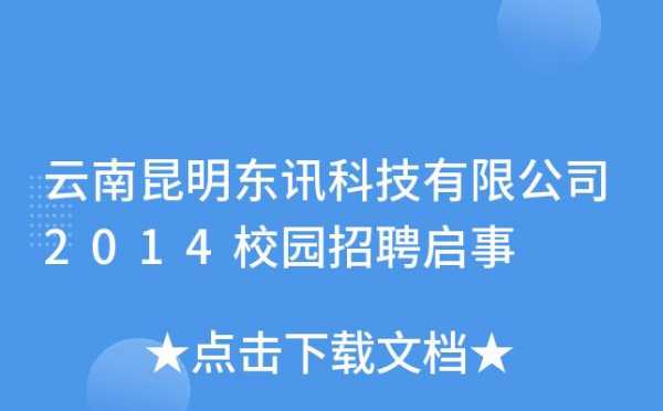 宁波东讯数码科技有限公司（宁波东讯数码科技有限公司招聘）-图1