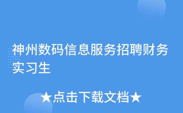 西安市神州数码科技园招聘（西安市神州数码科技园招聘公告）-图2