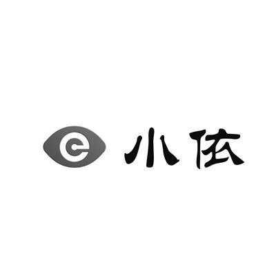 小依数码科技有限公司（小依服饰有限公司）-图1