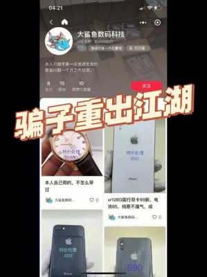 数码科技产品骗局是真的吗（数码科技官网）-图1