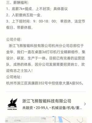 滨江区数码科技招聘信息（滨江区科技公司）-图1