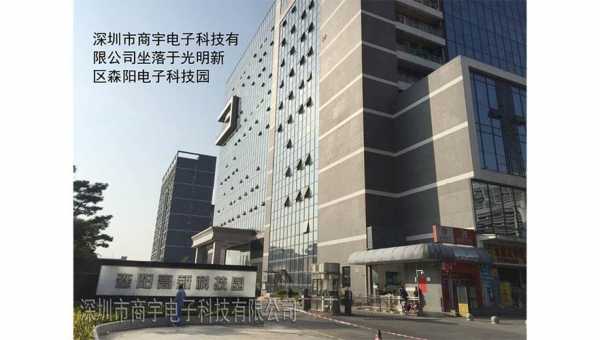 深圳市宇建数码科技有限公司（深圳市建宇建筑工程有限公司）-图3