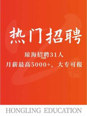 琼海数码科技招聘信息最新（琼海在线招聘）