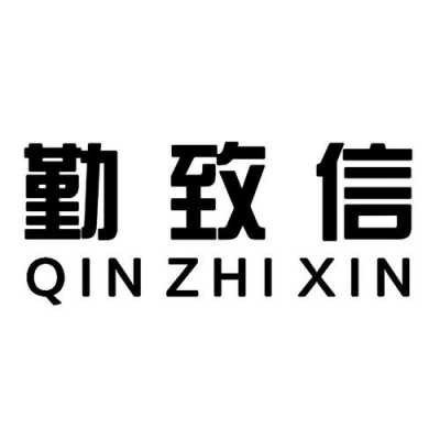 勤致数码科技有限公司（勤致教育）-图2