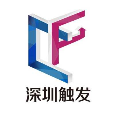 深圳触发数码科技技术（深圳市触发信息科技有限公司）