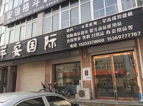 苹安数码科技店铺地址（苹安数码科技淘宝店）