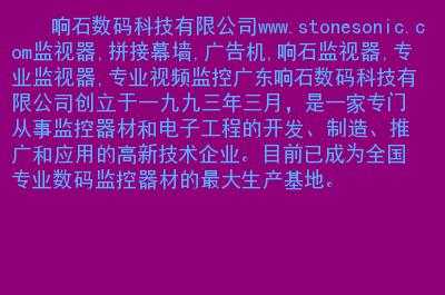 响石数码科技有限公司（响石数码科技有限公司招聘）