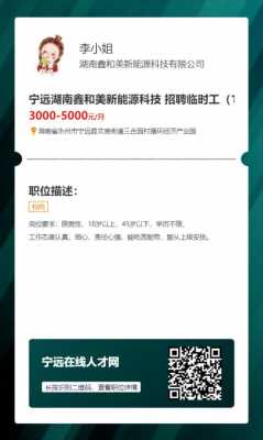 宁远数码科技招聘网（宁远在线招聘网）