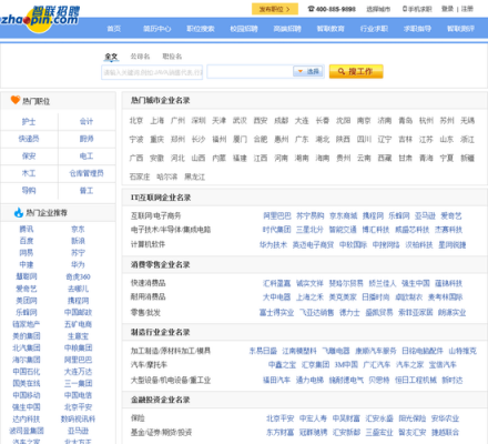 东莞智联数码科技招聘网（东莞市智联企业管理咨询有限公司）