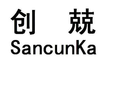 上海创兢数码科技有限公司（上海创兢商贸有限公司）-图1