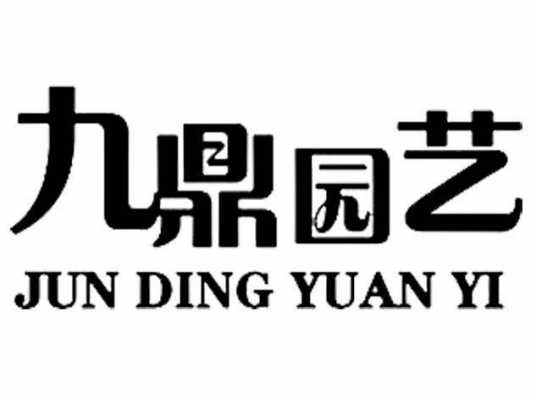 温州九鼎数码科技（温州九鼎园艺有限公司）-图1