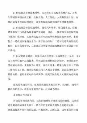 优秀数码科技作品介绍范文（数码科技文章）-图2