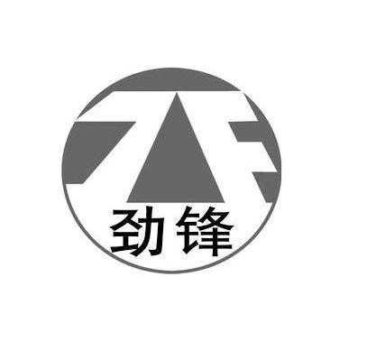 劲峰数码科技怎么样（劲锋公司）