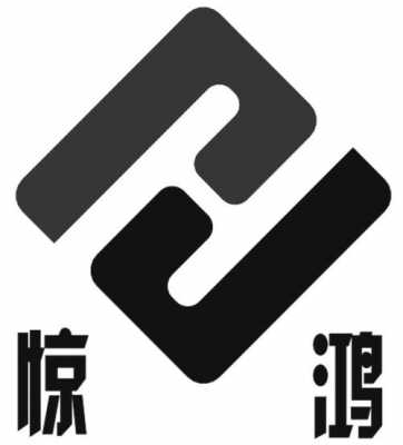 上海惊鴻数码科技有限公司（上海惊鸿信产）