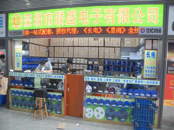 联盛数码科技三店（联盛电子）-图1