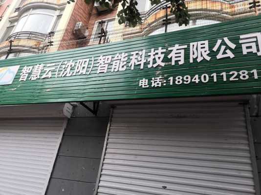 沈阳兴华数码科技有限公司电话（沈阳兴华装饰工程有限公司）-图2