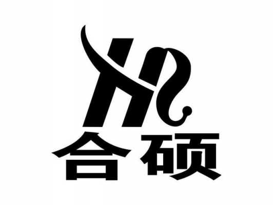 合硕数码科技靠谱不（合硕集团）