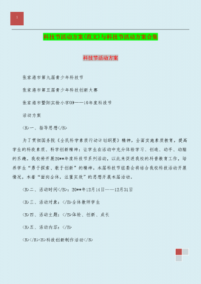 数码科技活动策划（数码科技活动策划怎么写）-图1