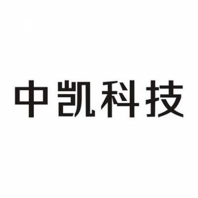 中凯数码科技（中凯信息）-图2