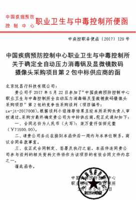 北京数码科技最新中标（北京数码科技最新中标公示）-图3