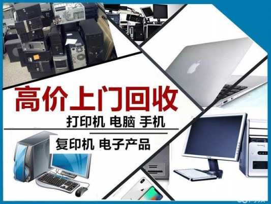 福州数码科技上门回收电脑（福州电子产品回收）-图2