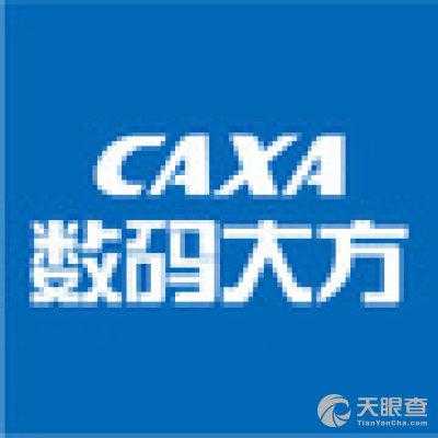 北京数码科技股份有限公司(caxa)（北京数码技术有限公司）-图1