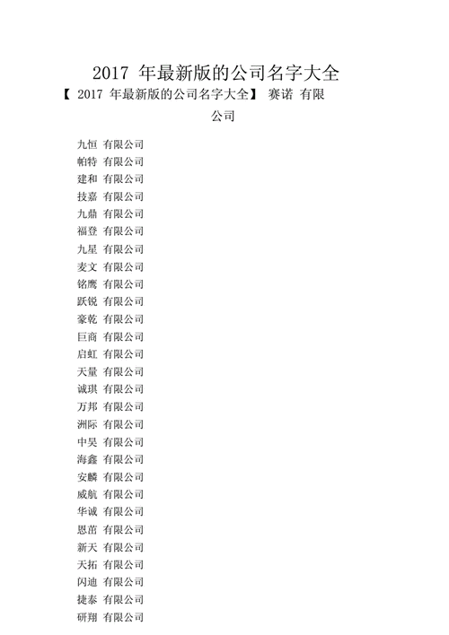 数码科技公司起名字大全（数码科技店名大全）-图2