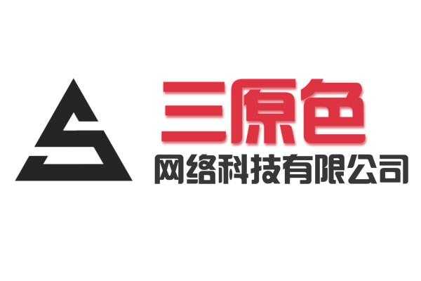 重庆三原色数码科技公司（重庆三原色数码科技有限公司官网）-图1