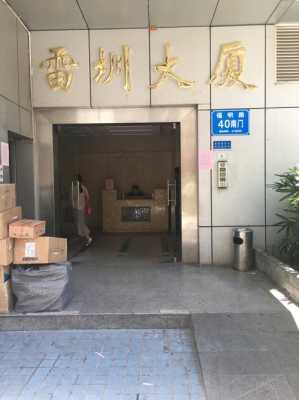 深圳市福田区雷哥数码科技中心（深圳雷数科技有限公司）-图1