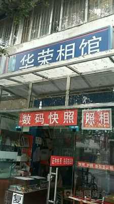 华荣数码科技体验店电话（华荣数码科技体验店电话号码）