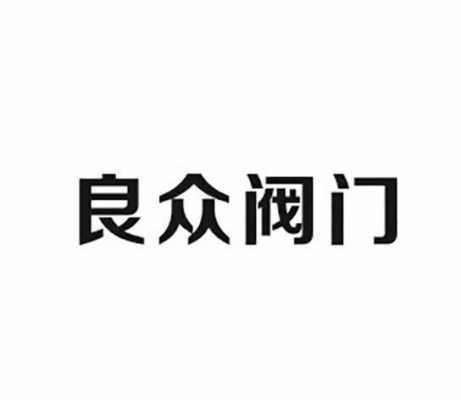 良众数码科技介绍（良众门窗）-图3